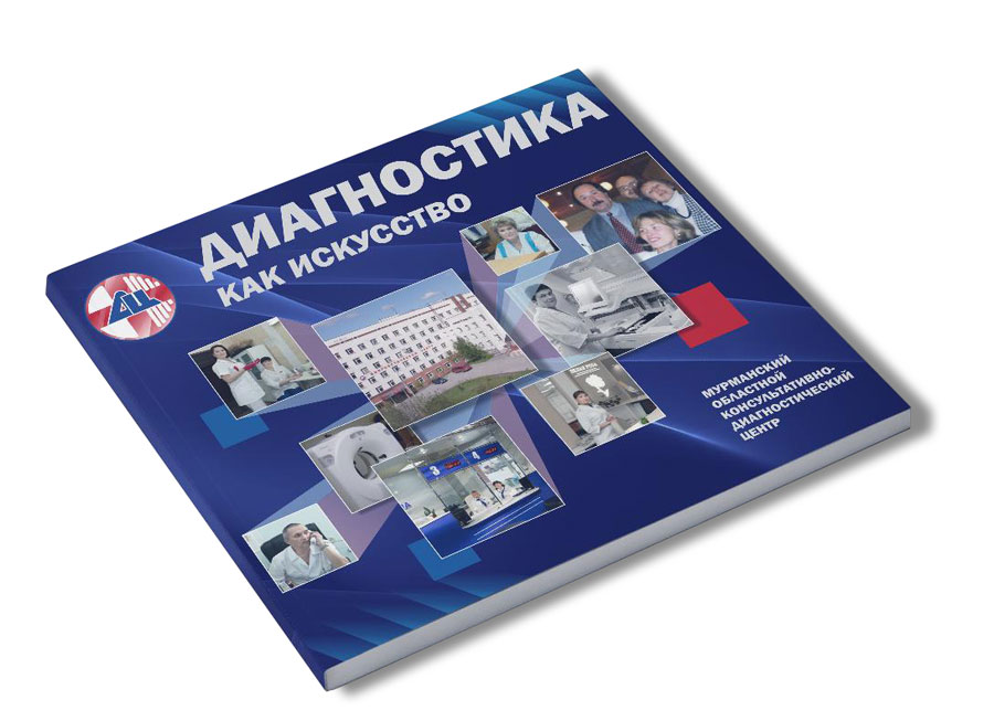 Буклет каталог VLW Мурманскому областному консультативно-диагностическому центру