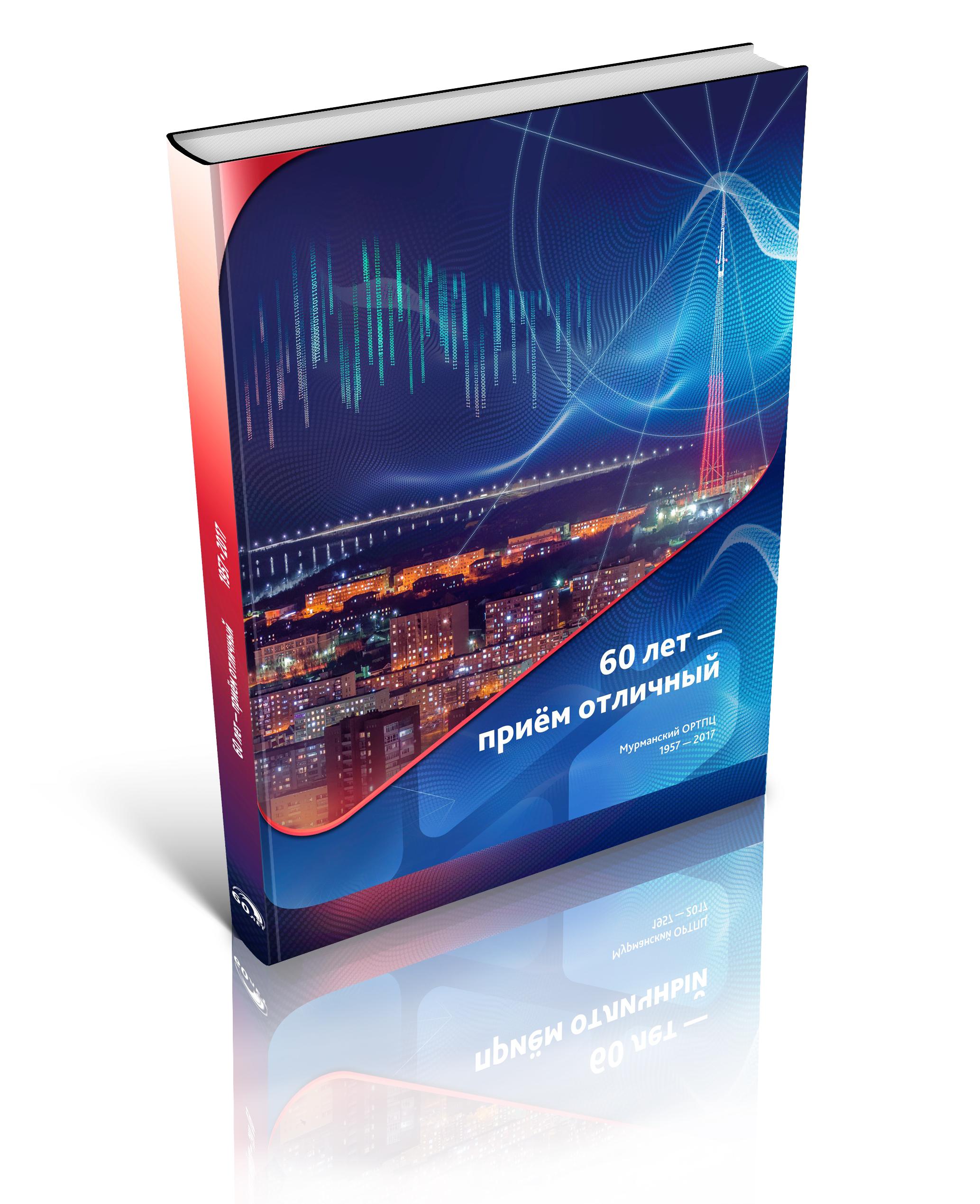 Книга для ОРТПЦ