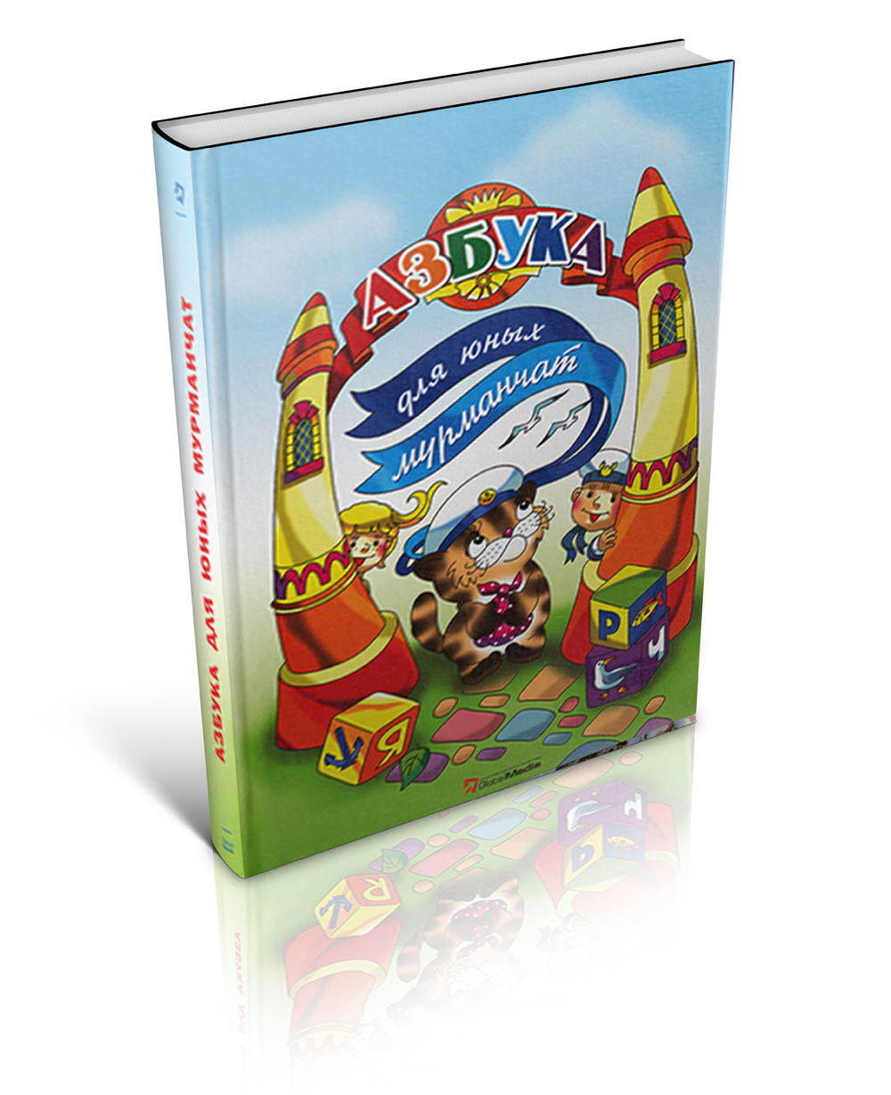 Детская книга на заказ Азбука