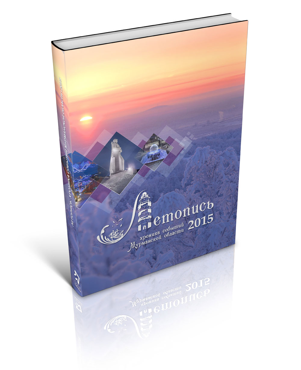 Книга летопись