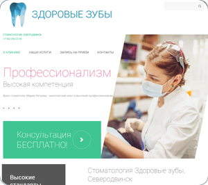 Сайт стоматологической клиники Здоровые зубы