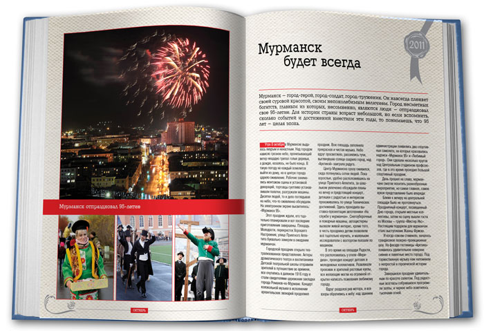 Мурманск праздник
