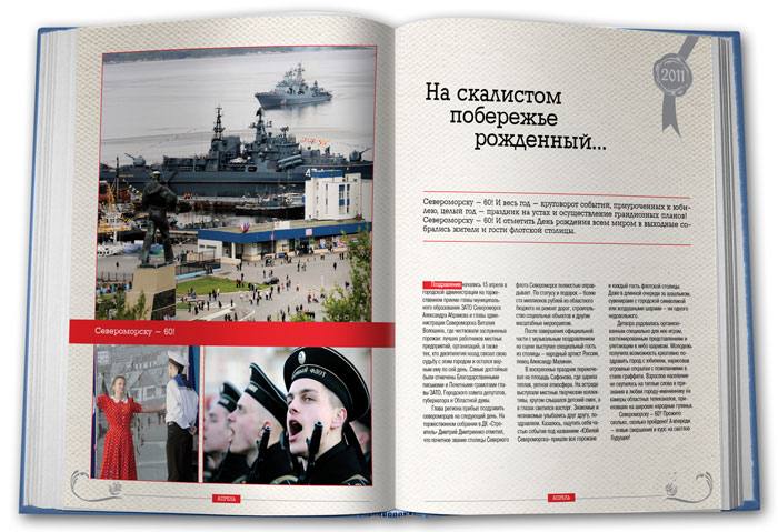 Об юбилее города Североморск