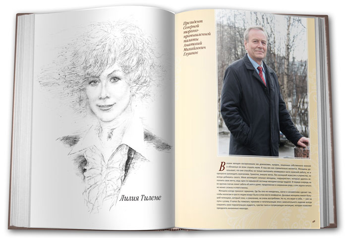 Умная книга о русских женщинах