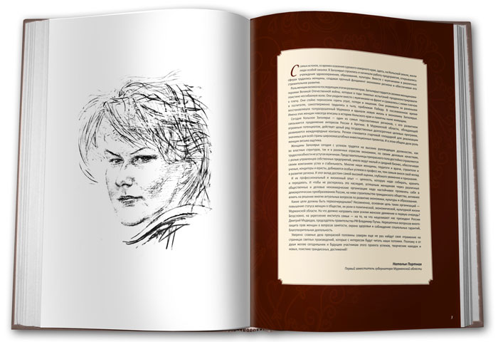 Книга о женщинах