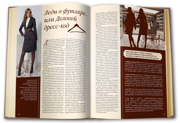 Женский дресс-код