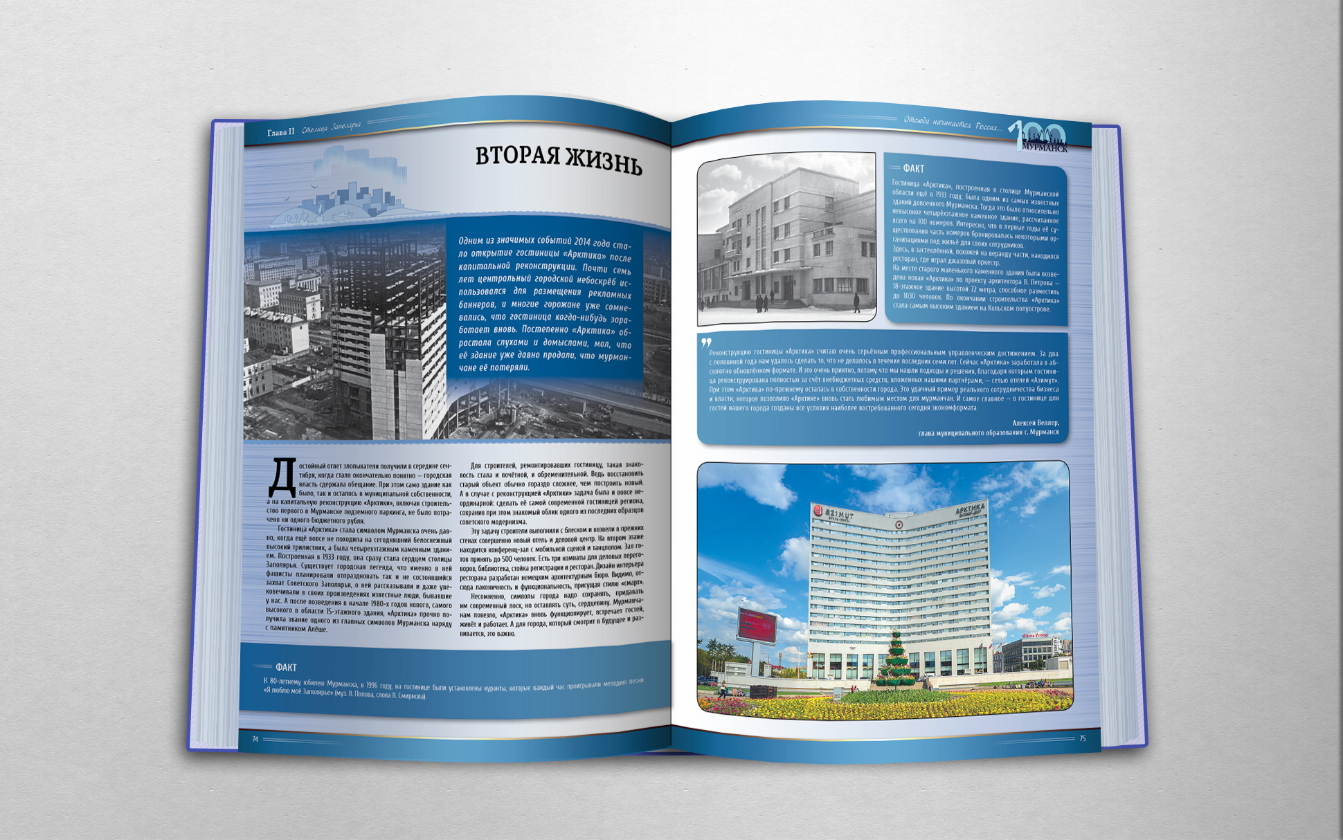 Книга Мурманск Глобал Медиа