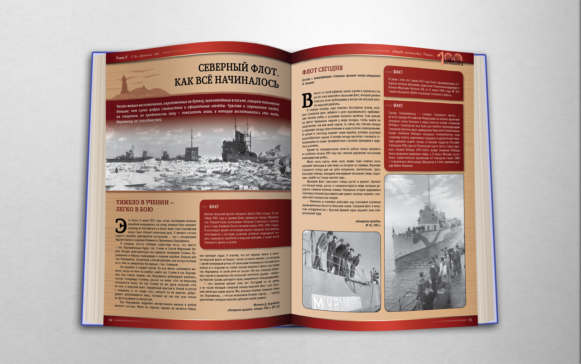 Великая отечественная война в Мурманске