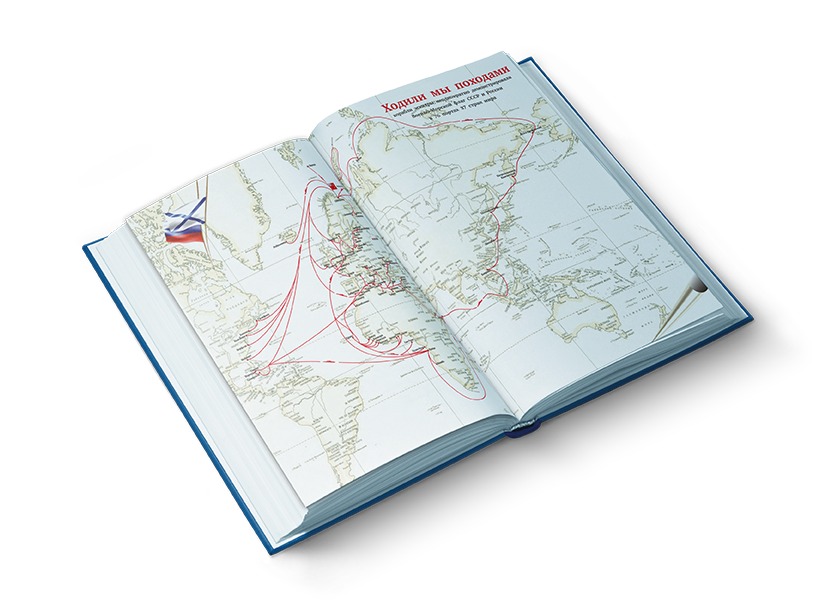Книга о военных победах флота России