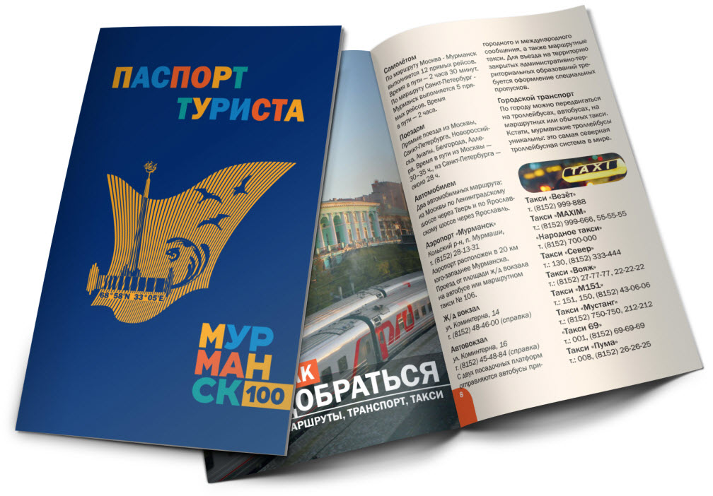 Памятка туриста