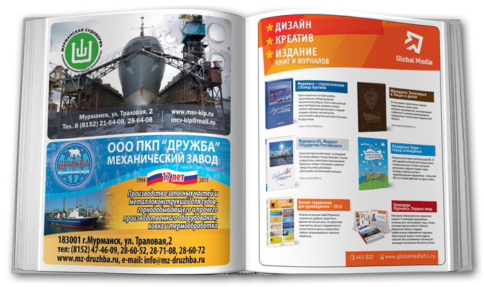Реклама в Мурманске