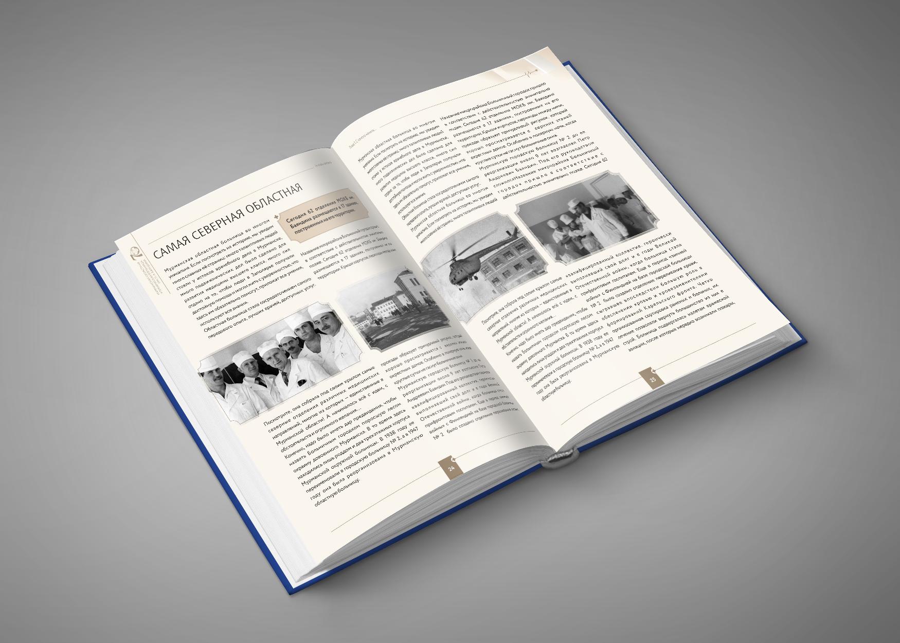 Мурманский госпиталь книга