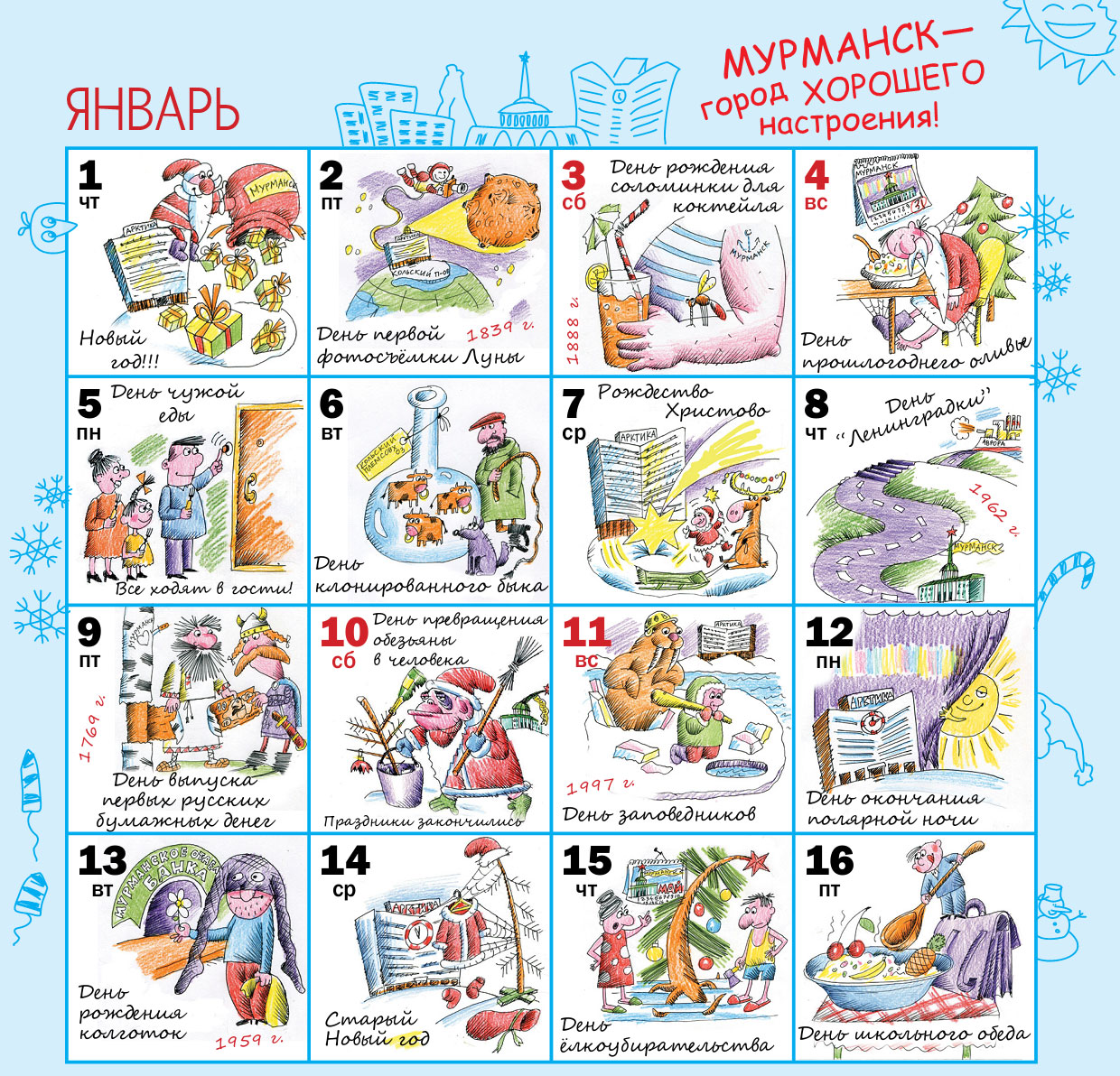 Заказать веселый смешной календарь